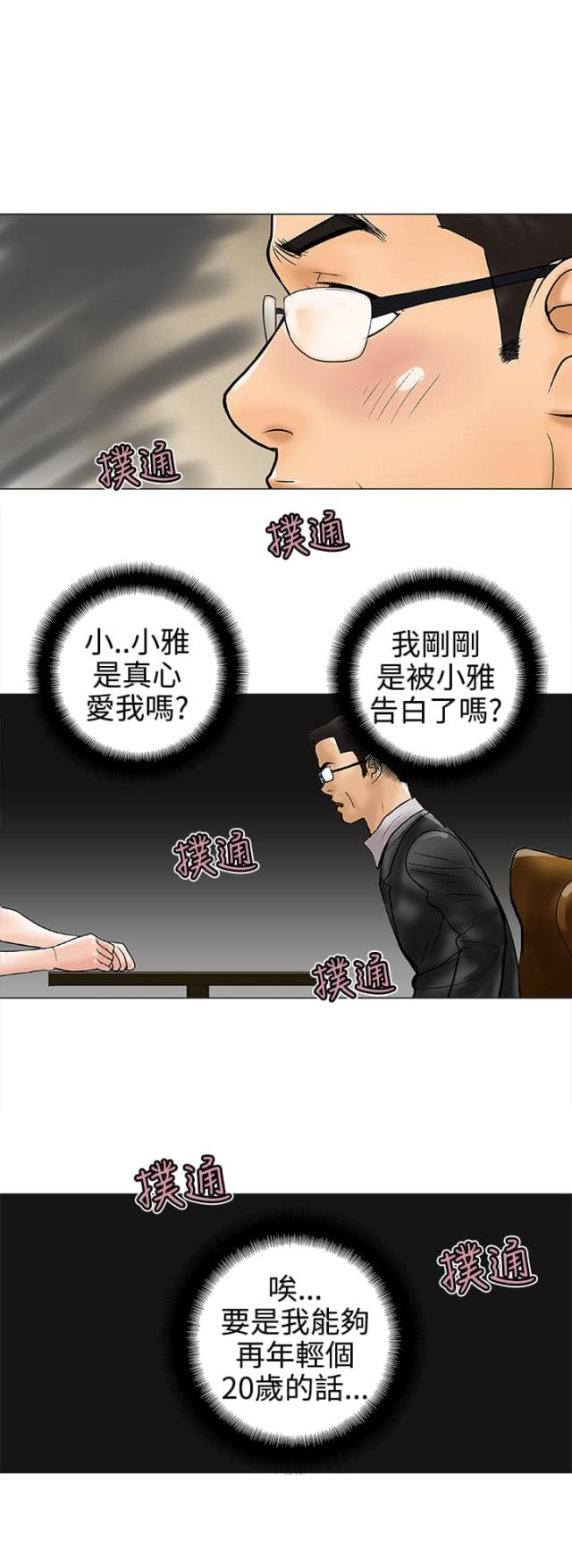 《危险的爱》第17话 第6页