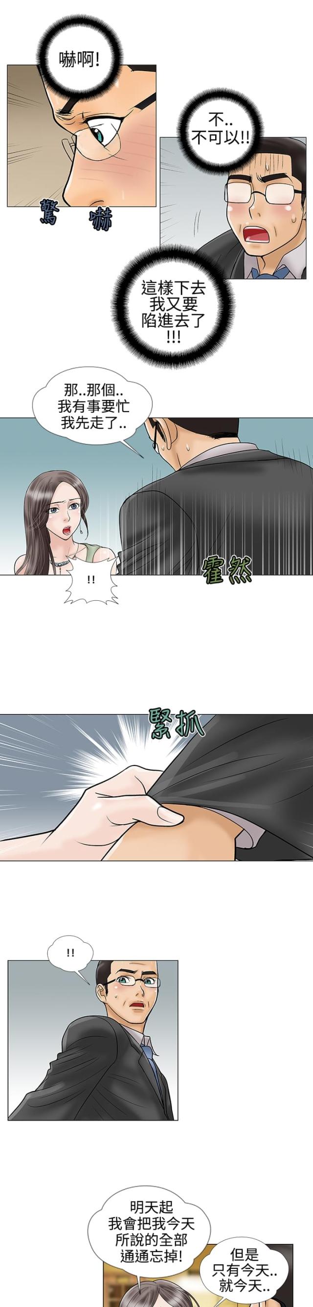 《危险的爱》第17话 第7页