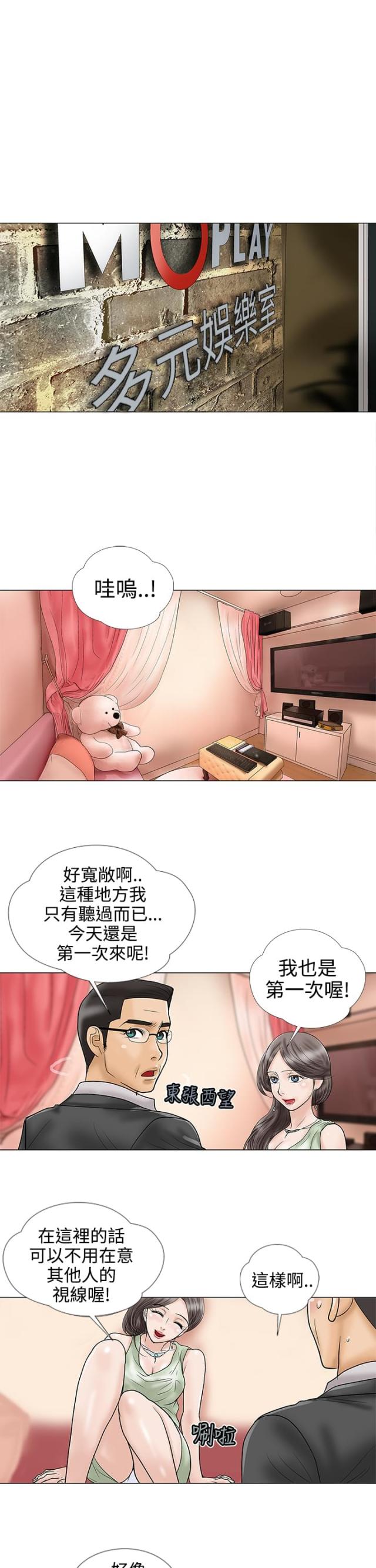 《危险的爱》第17话 第9页