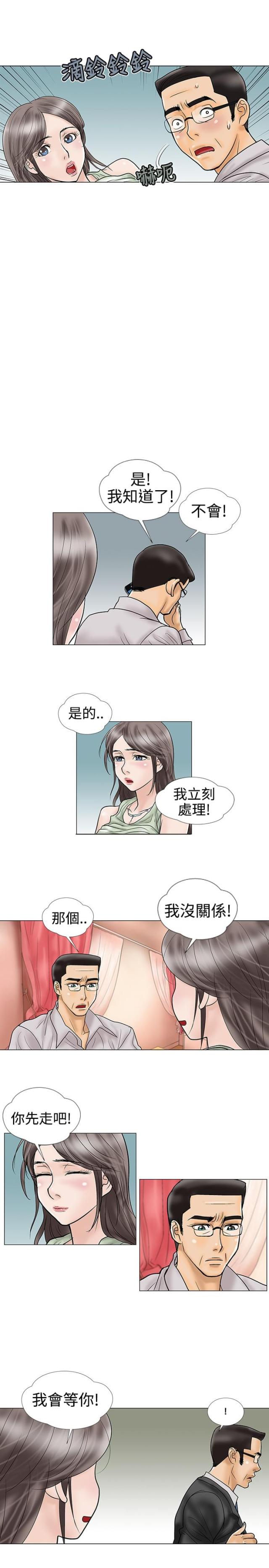 《危险的爱》第18话 第1页