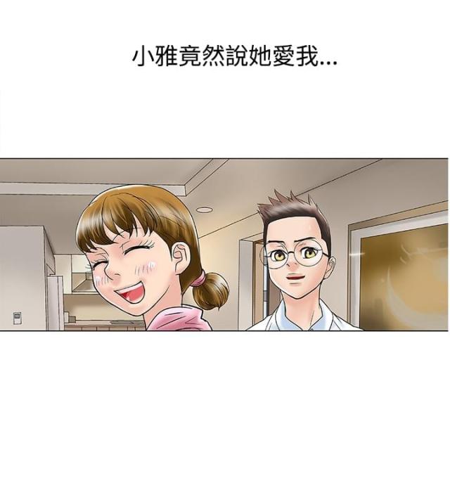 《危险的爱》第18话 第4页