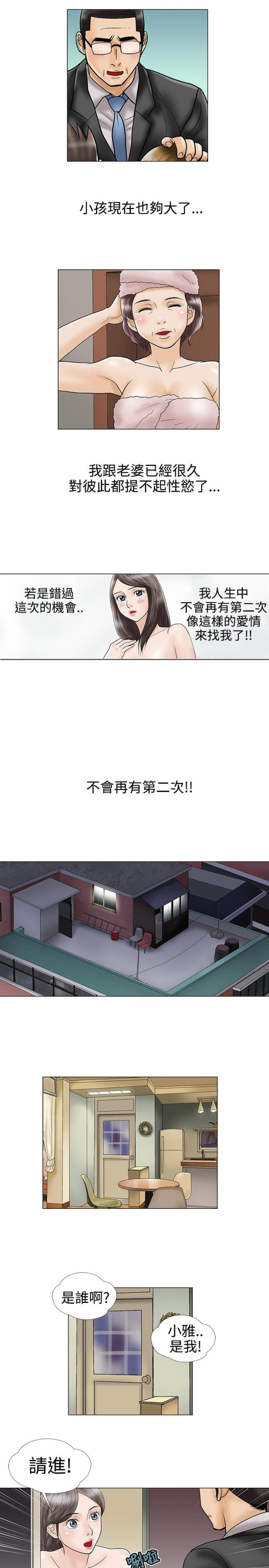 《危险的爱》第18话 第5页