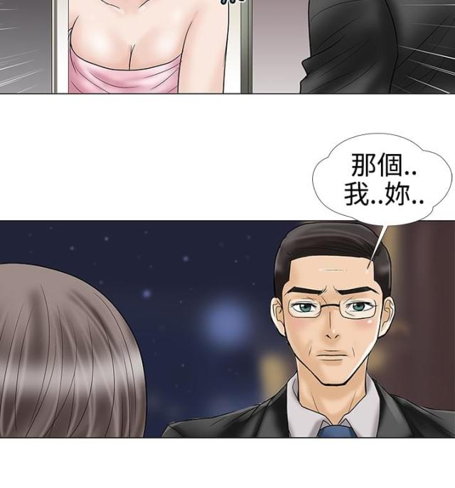 《危险的爱》第18话 第6页