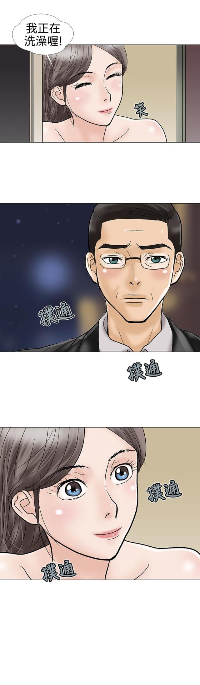 《危险的爱》第18话 第7页