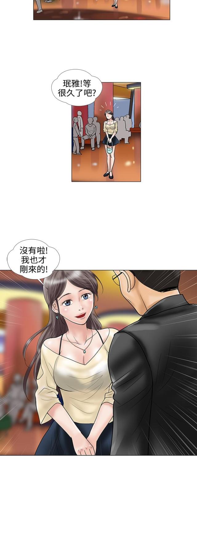 《危险的爱》第21话 第10页