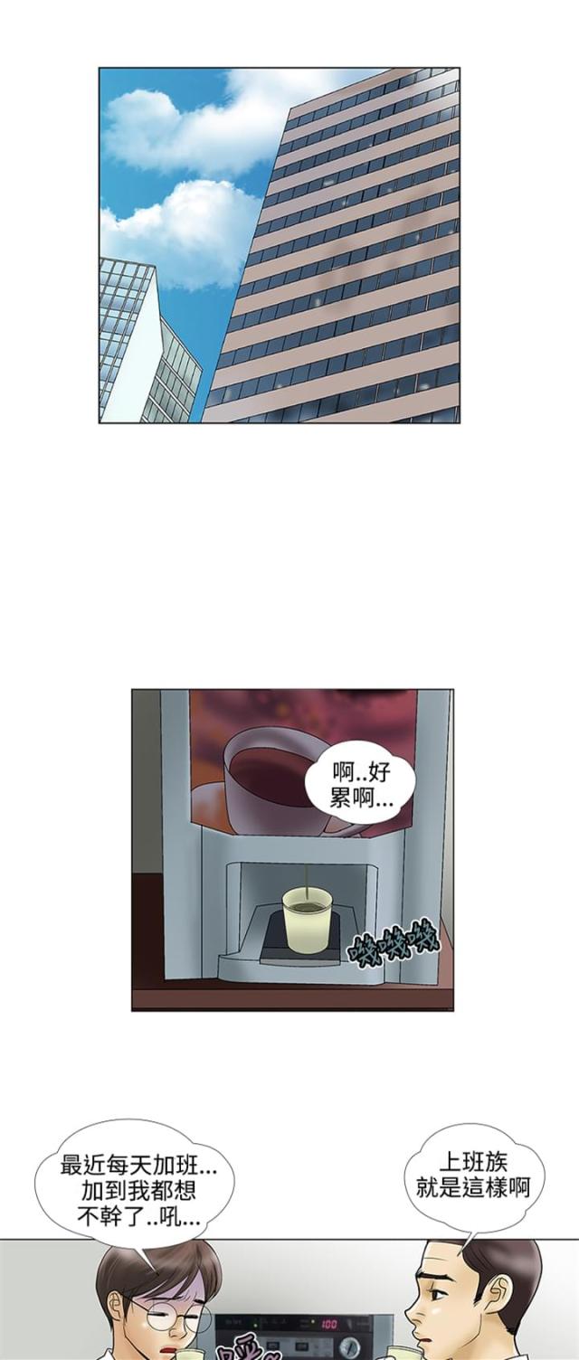 《危险的爱》第21话 第1页