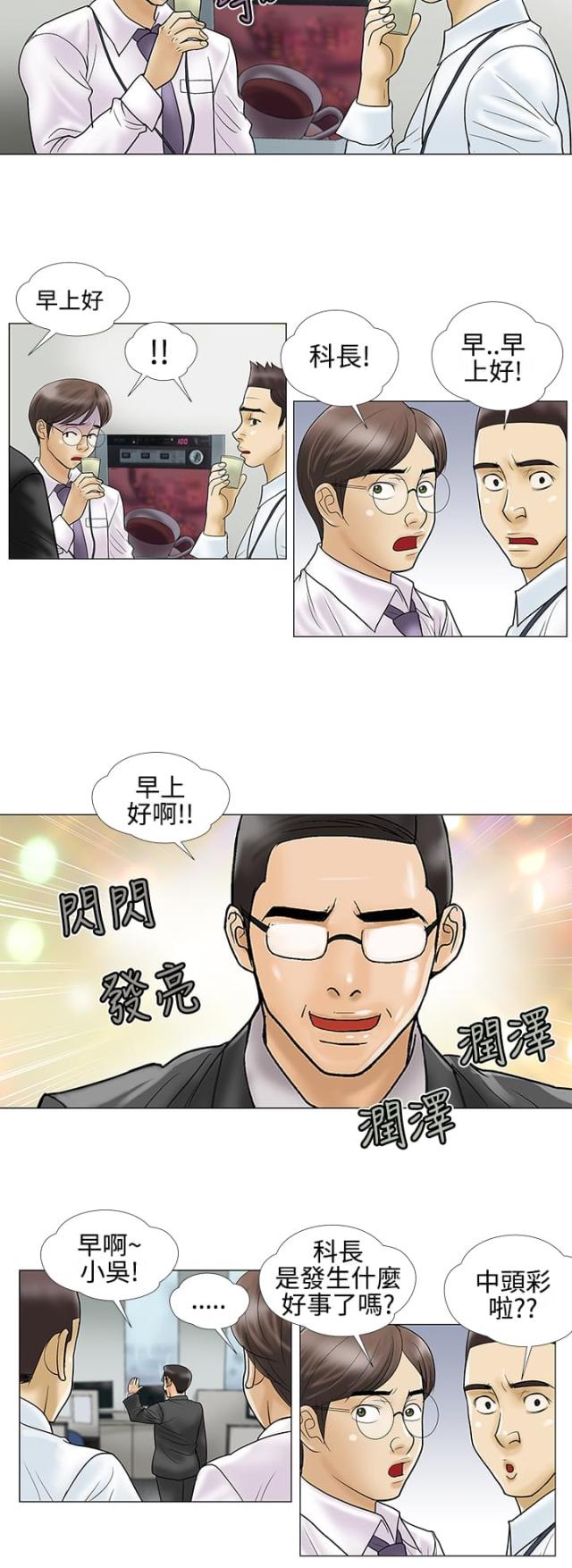 《危险的爱》第21话 第2页