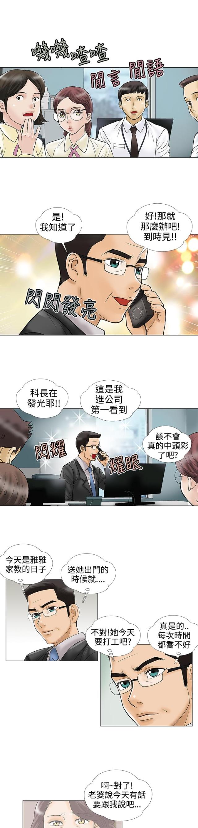 《危险的爱》第21话 第3页