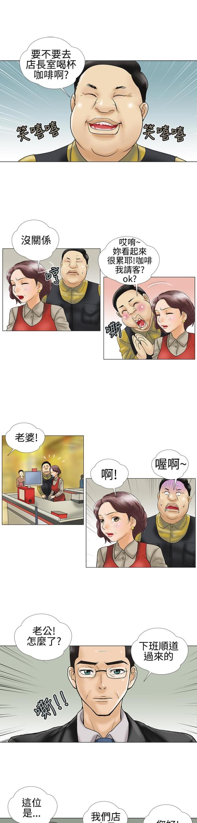 《危险的爱》第21话 第5页