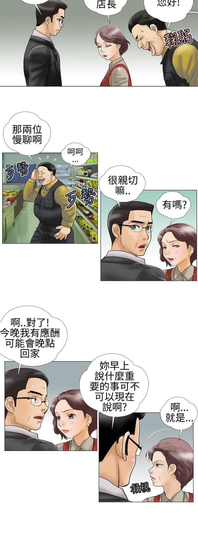 《危险的爱》第21话 第6页