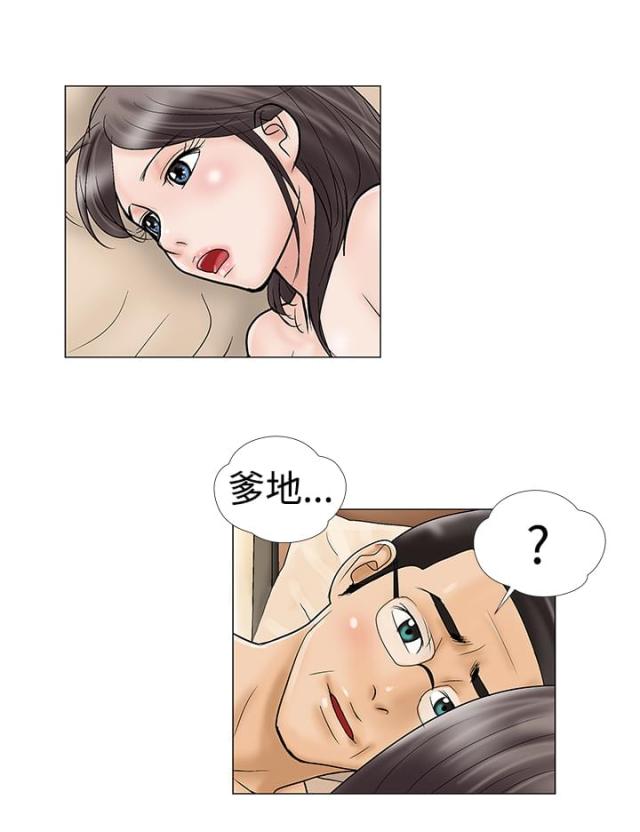 《危险的爱》第21话 第8页