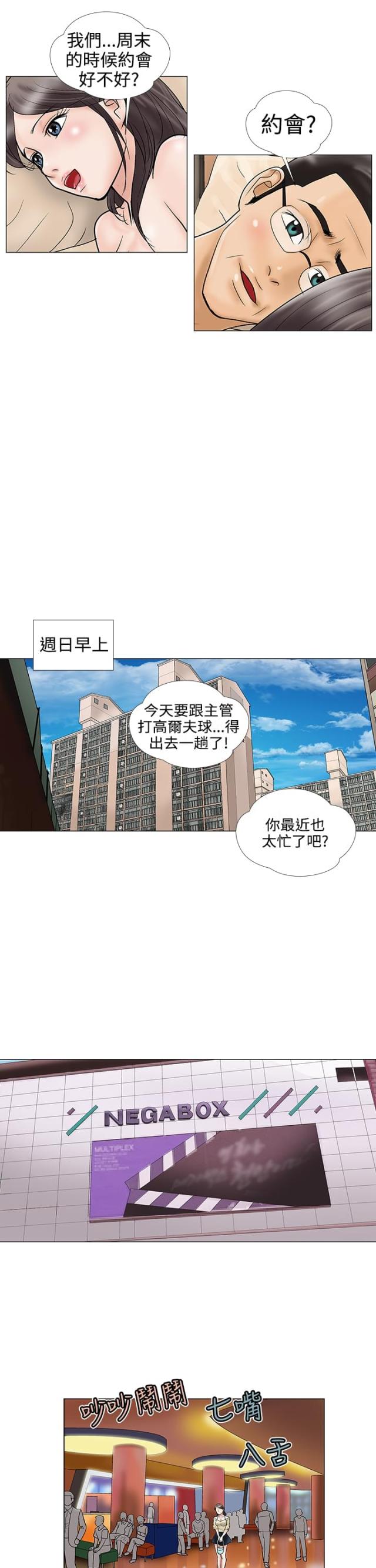 《危险的爱》第21话 第9页