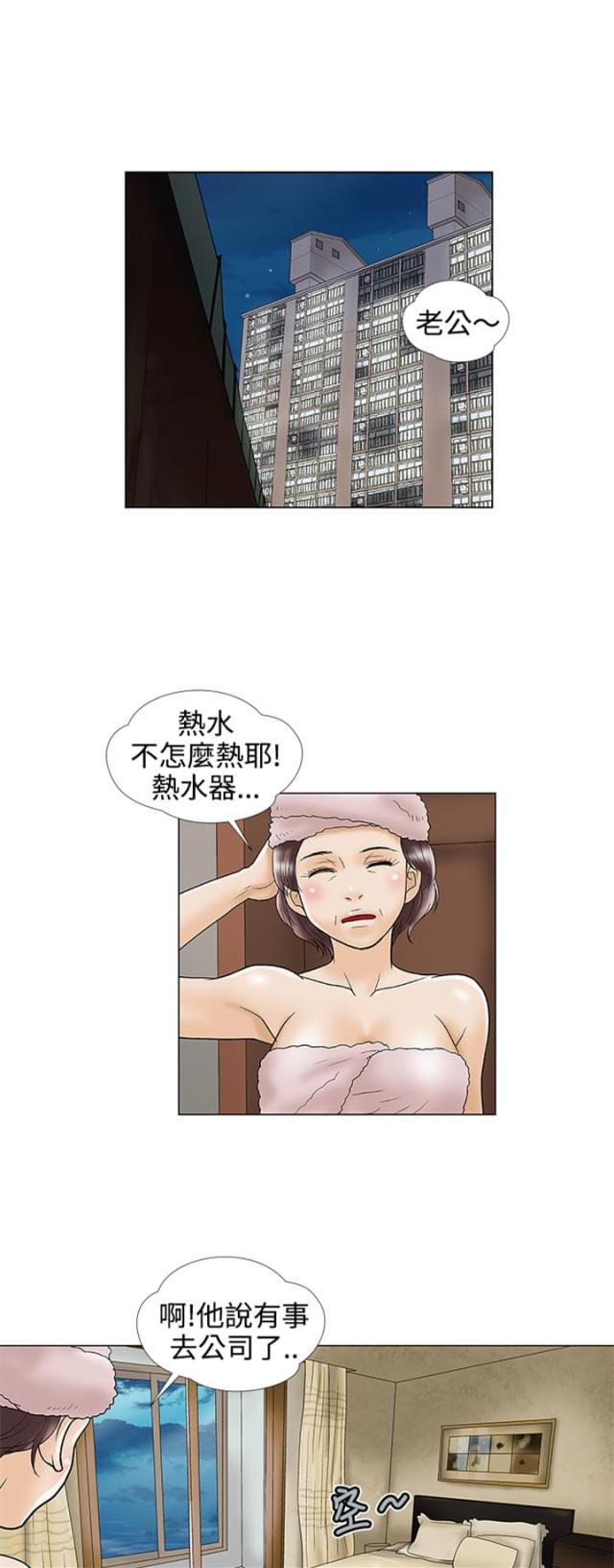 《危险的爱》第19话 第1页