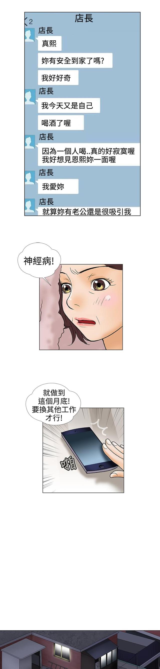 《危险的爱》第19话 第3页