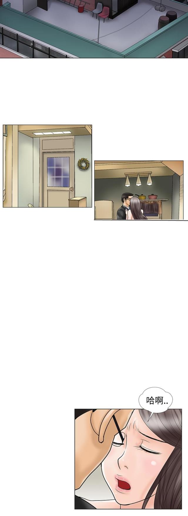 《危险的爱》第19话 第4页