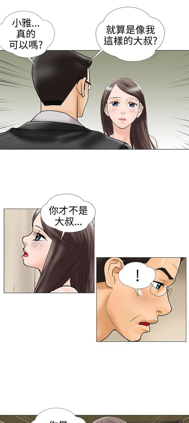 《危险的爱》第19话 第5页