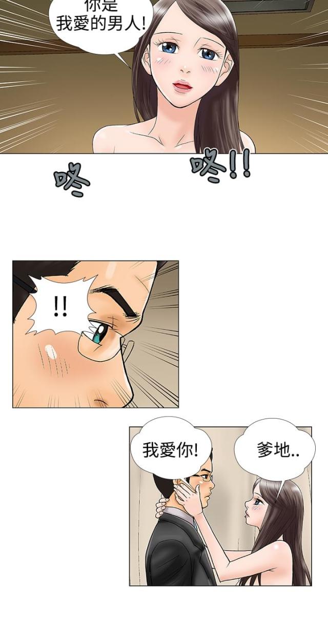 《危险的爱》第19话 第6页