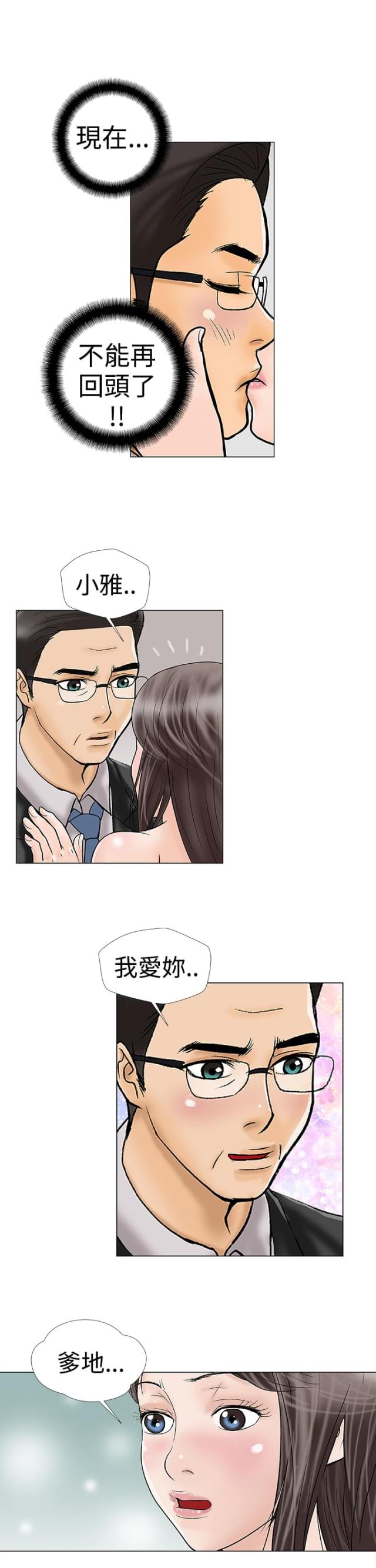 《危险的爱》第19话 第7页