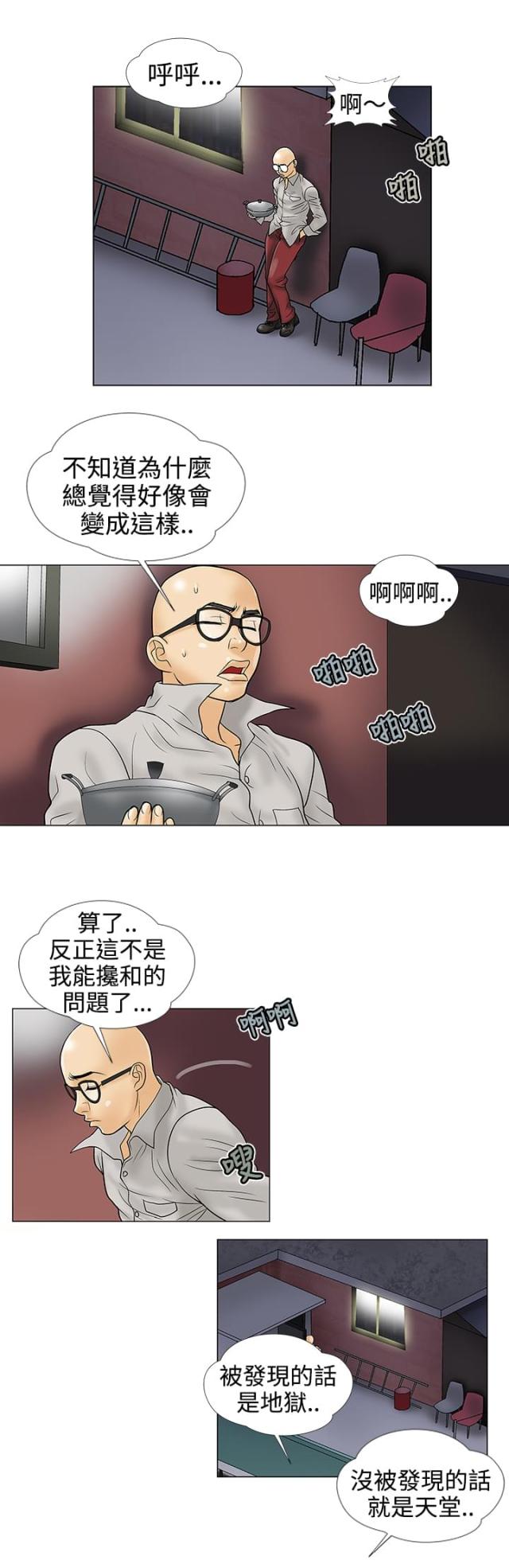 《危险的爱》第19话 第9页