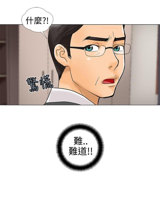 《危险的爱》第20话 第10页