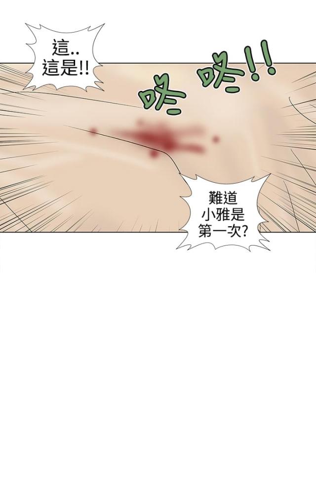 《危险的爱》第20话 第1页