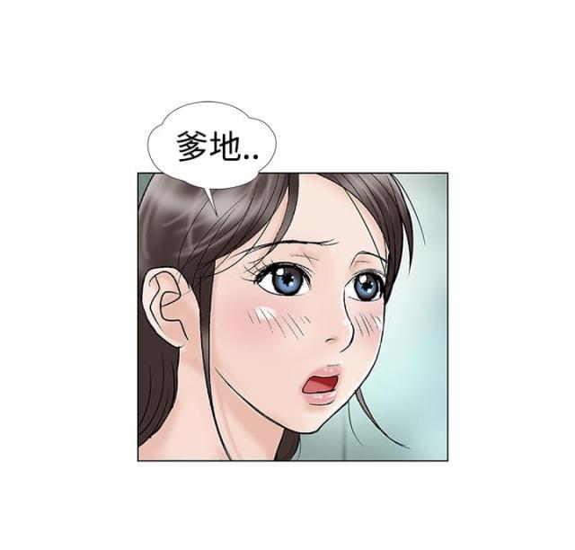 《危险的爱》第20话 第6页