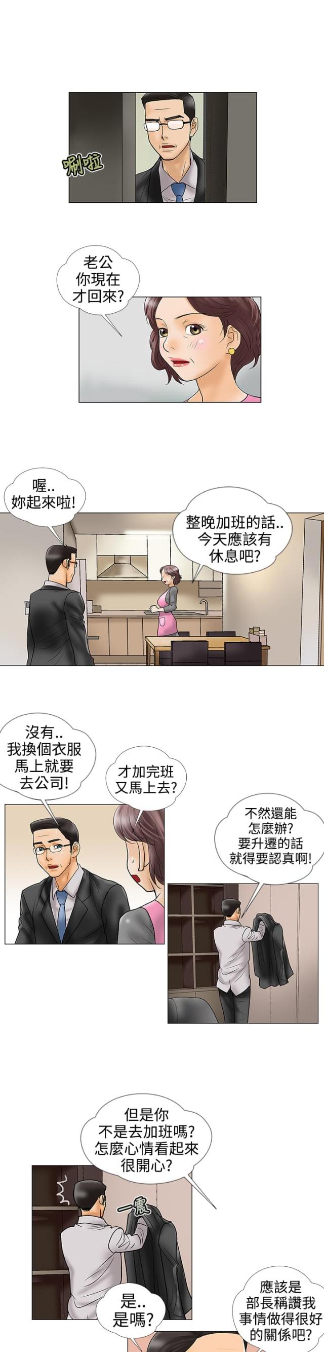 《危险的爱》第20话 第8页
