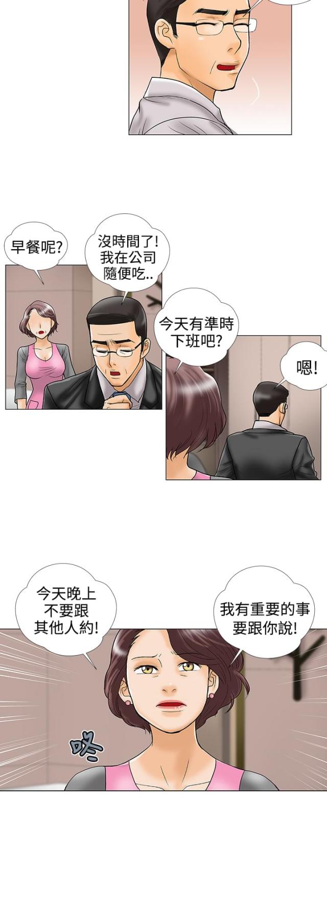 《危险的爱》第20话 第9页