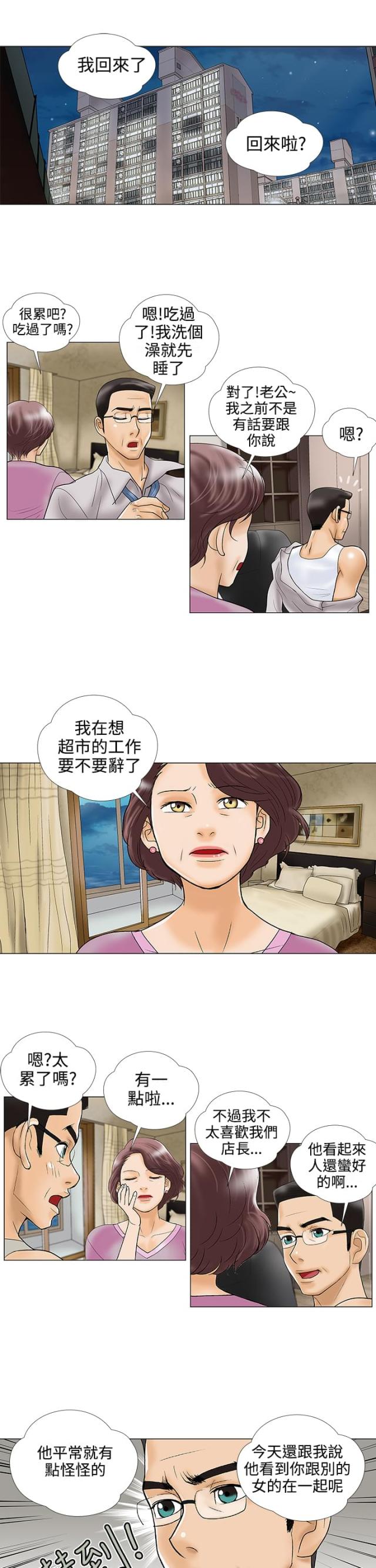 《危险的爱》第22话 第10页