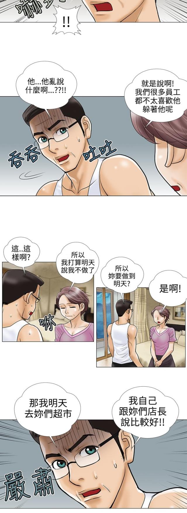 《危险的爱》第22话 第11页