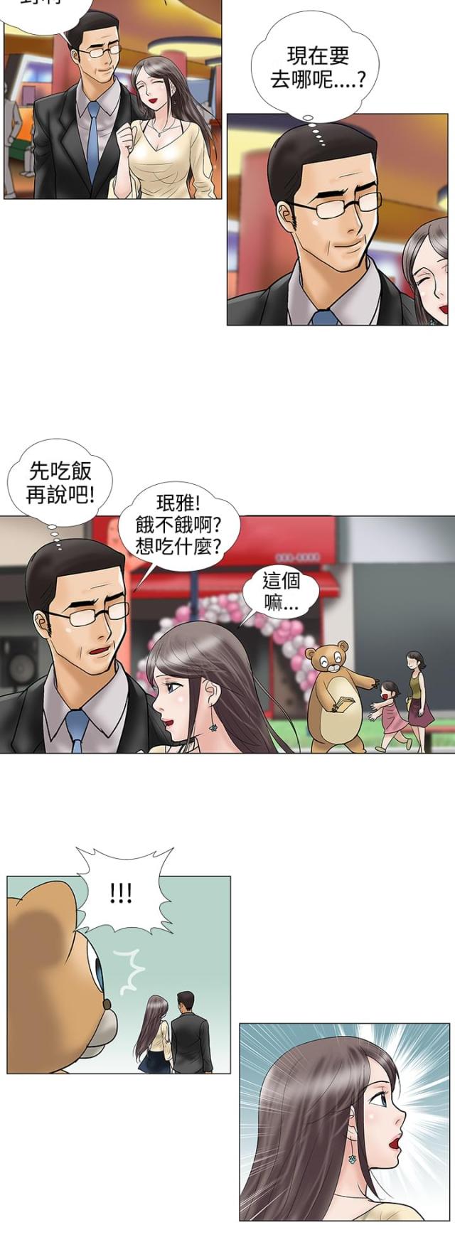 《危险的爱》第22话 第2页