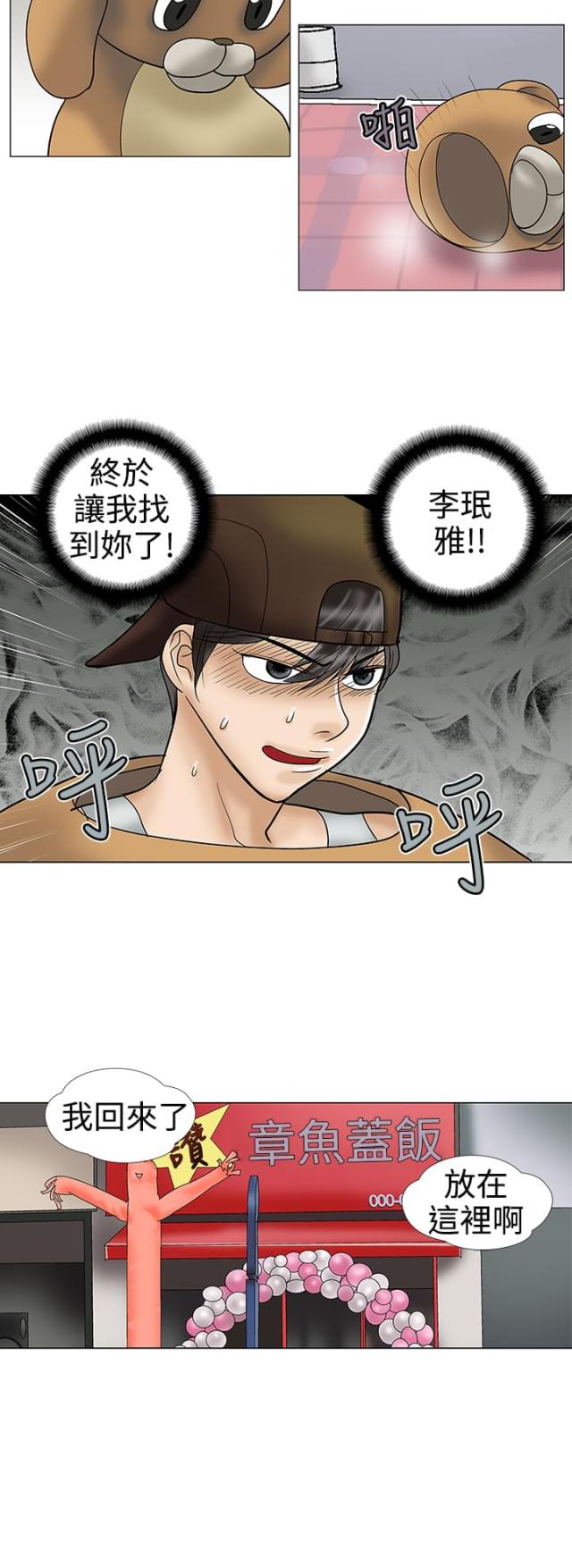 《危险的爱》第22话 第3页