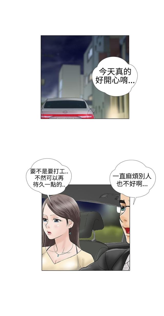 《危险的爱》第22话 第7页