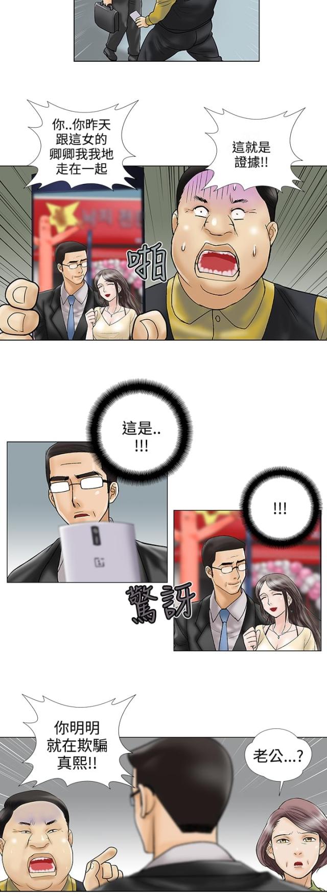 《危险的爱》第23话 第10页