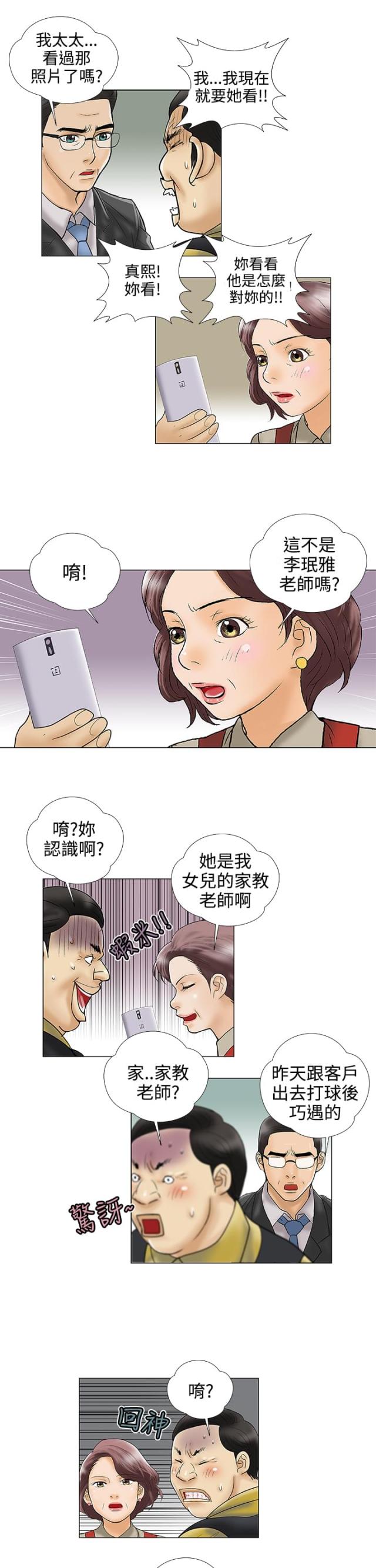 《危险的爱》第23话 第11页