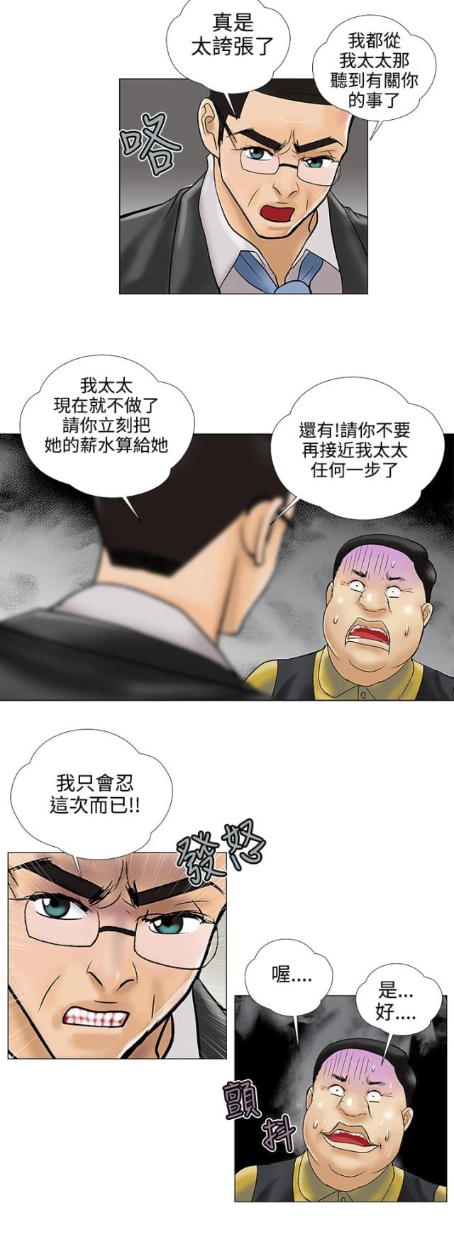 《危险的爱》第23话 第12页