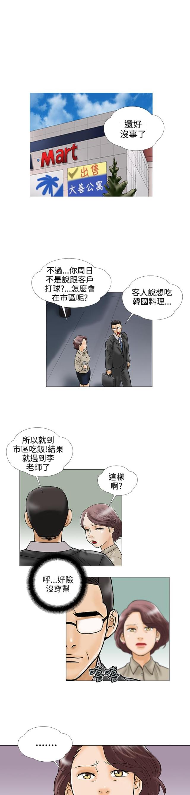 《危险的爱》第23话 第13页