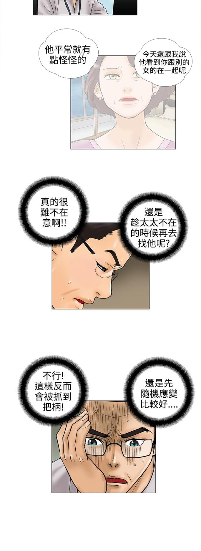 《危险的爱》第23话 第2页