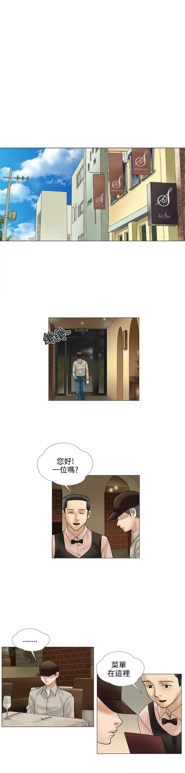《危险的爱》第23话 第3页