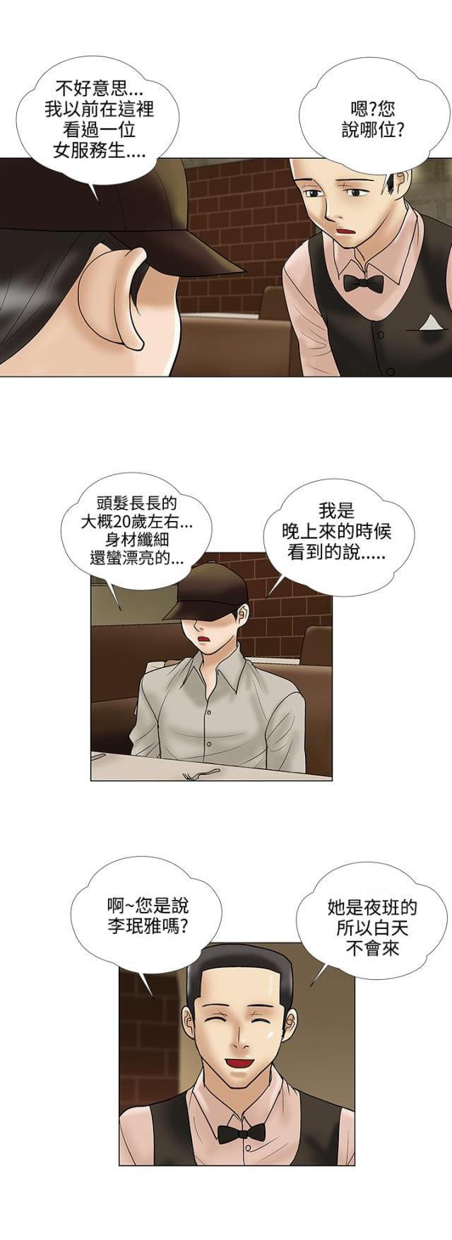 《危险的爱》第23话 第4页