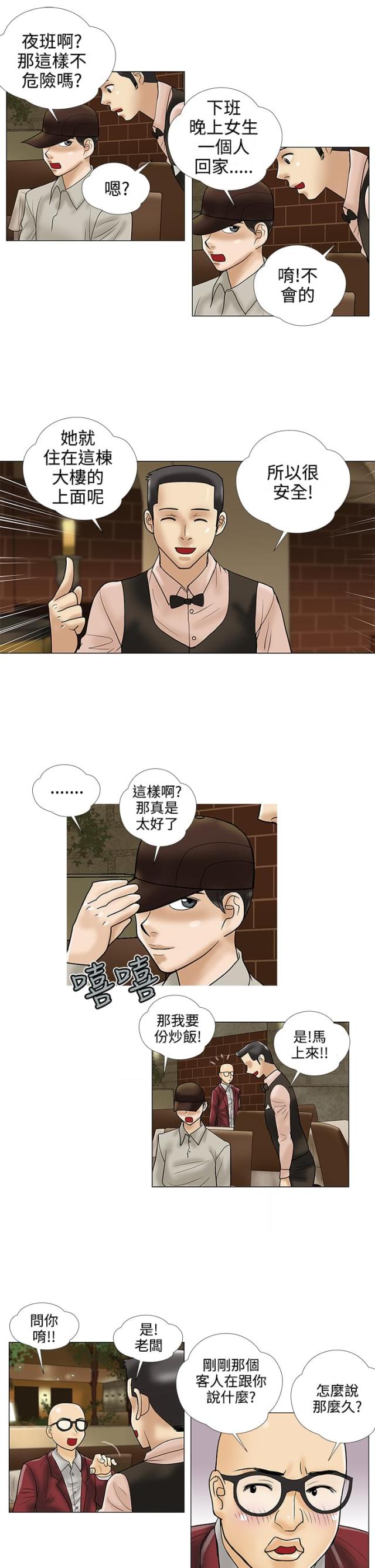 《危险的爱》第23话 第5页