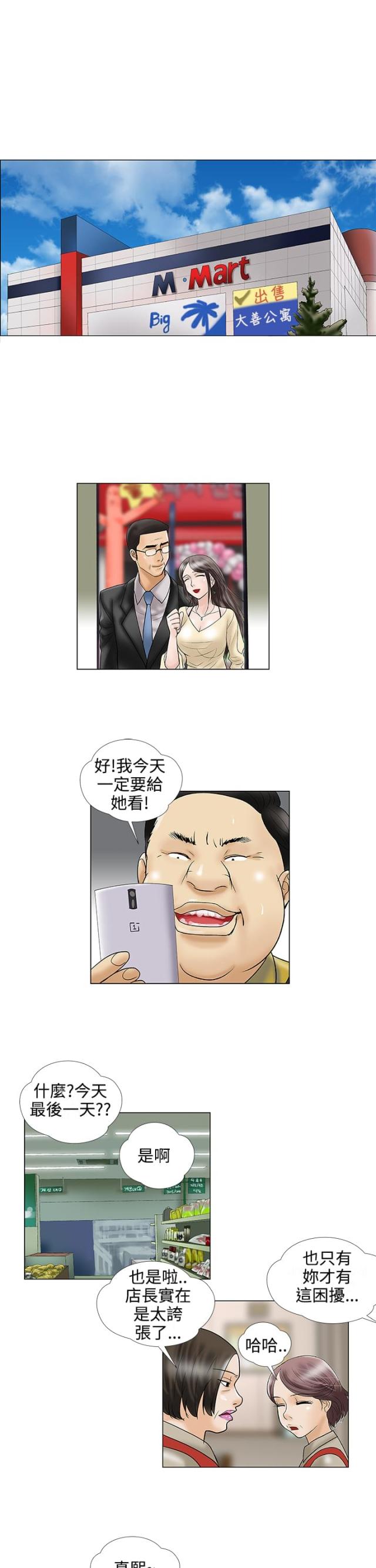 《危险的爱》第23话 第7页