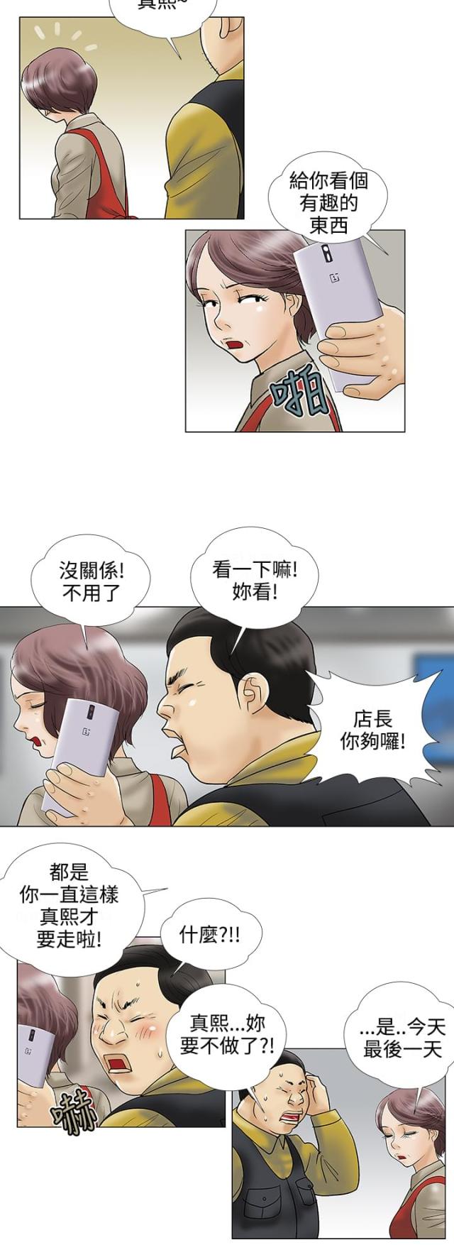 《危险的爱》第23话 第8页