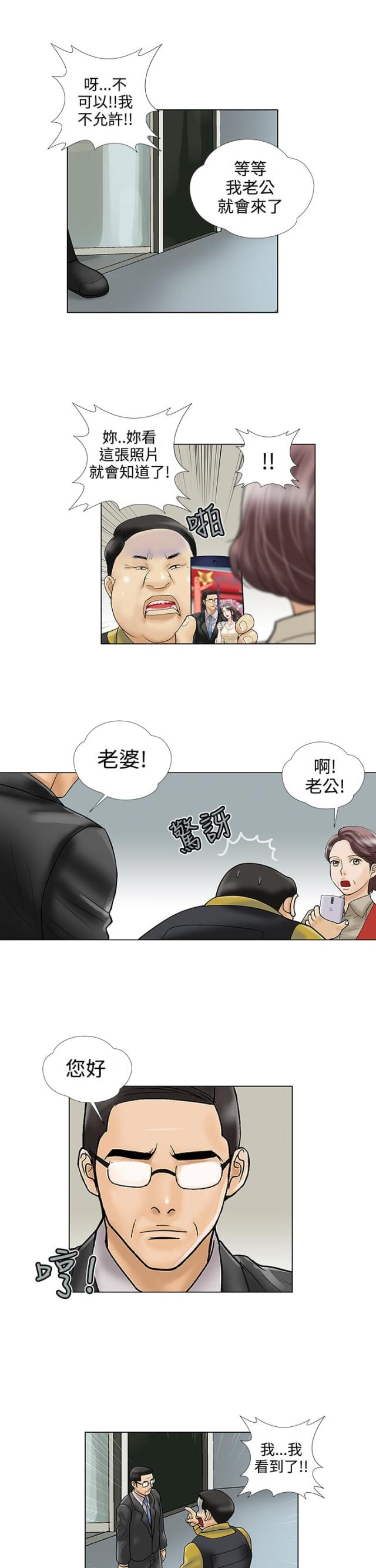 《危险的爱》第23话 第9页
