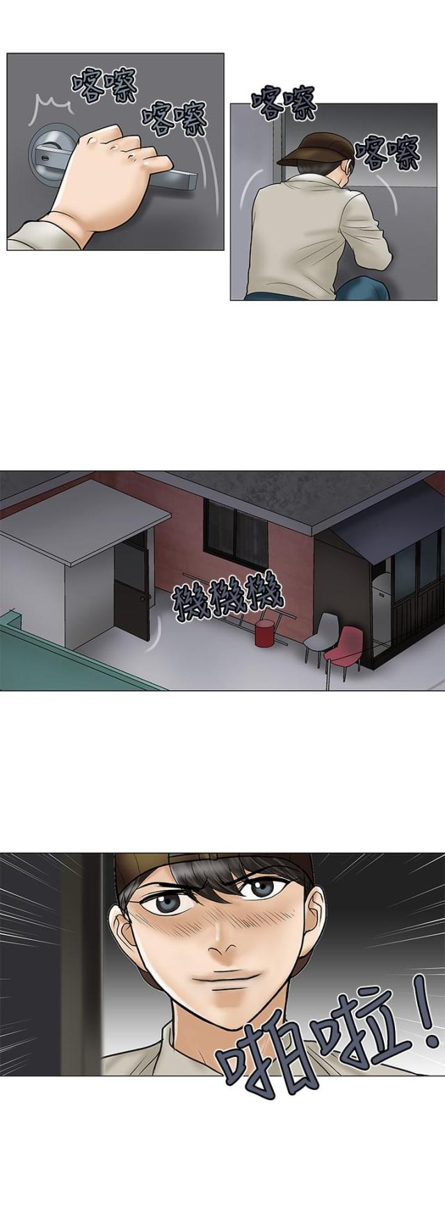 《危险的爱》第24话 第11页
