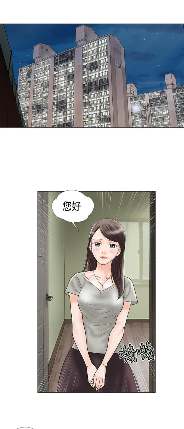 《危险的爱》第24话 第1页