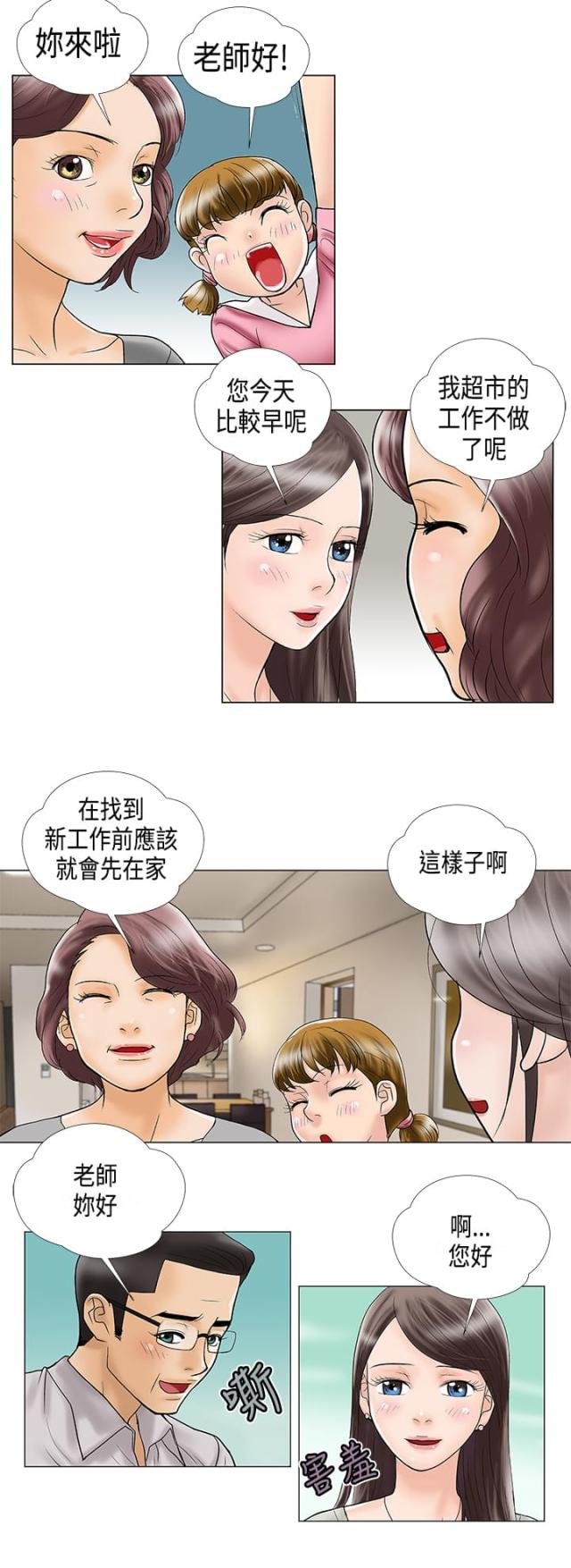 《危险的爱》第24话 第2页