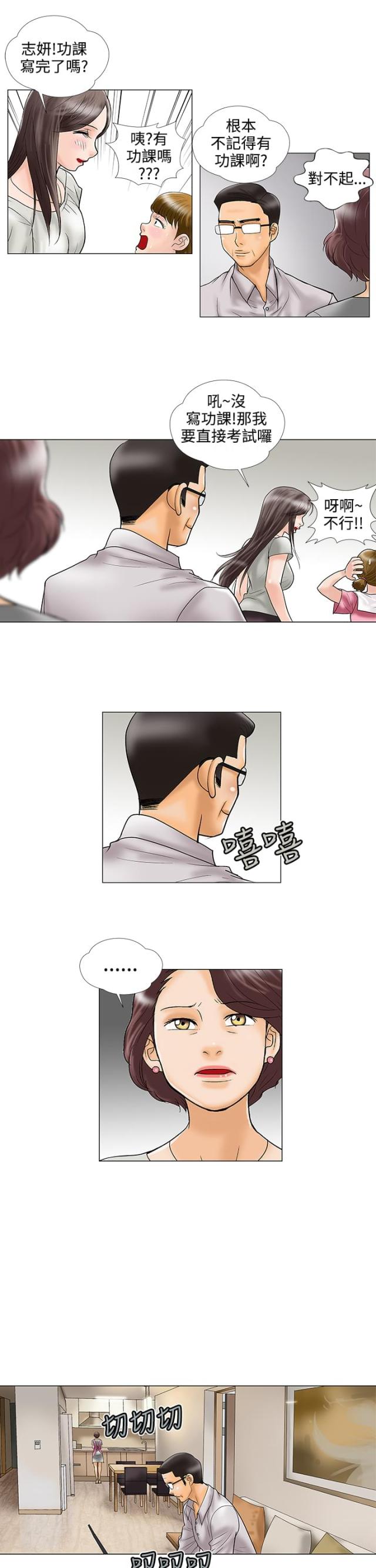 《危险的爱》第24话 第3页