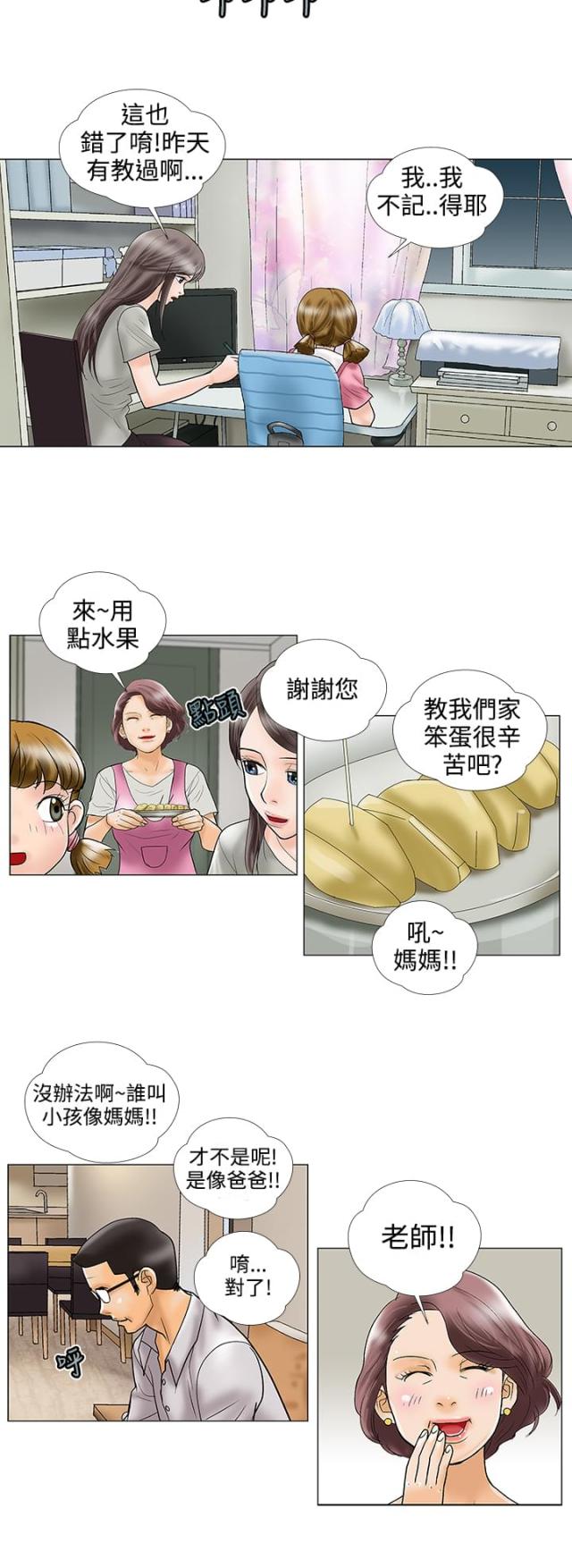 《危险的爱》第24话 第4页