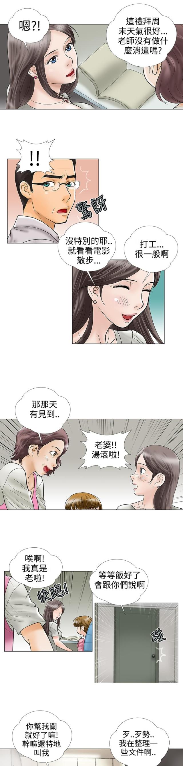 《危险的爱》第24话 第5页